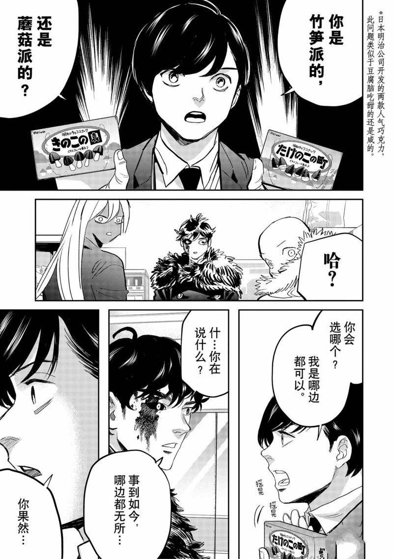 《黑夜游行》漫画最新章节第40话免费下拉式在线观看章节第【9】张图片