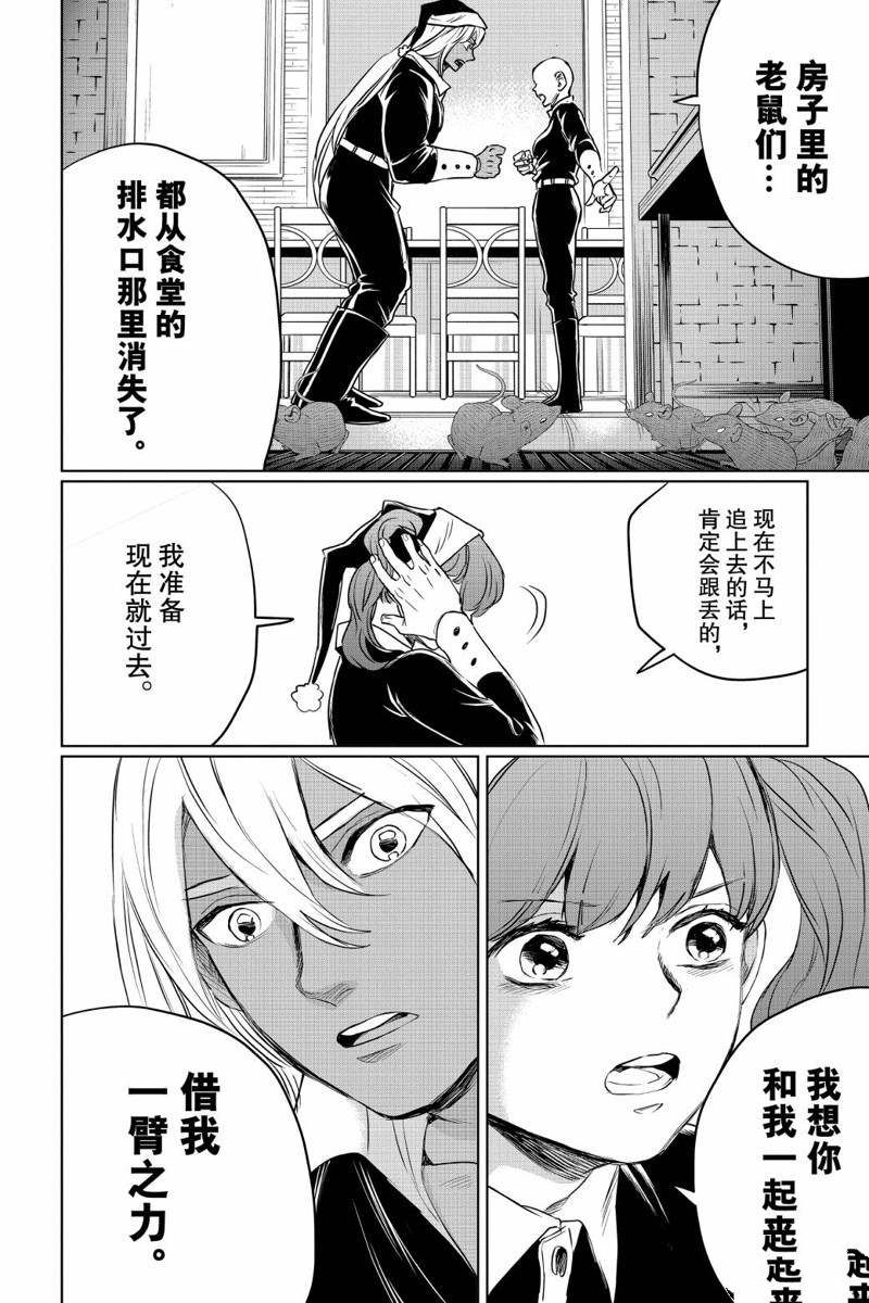 《黑夜游行》漫画最新章节第31话免费下拉式在线观看章节第【10】张图片