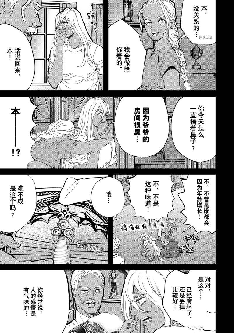 《黑夜游行》漫画最新章节第51话免费下拉式在线观看章节第【16】张图片