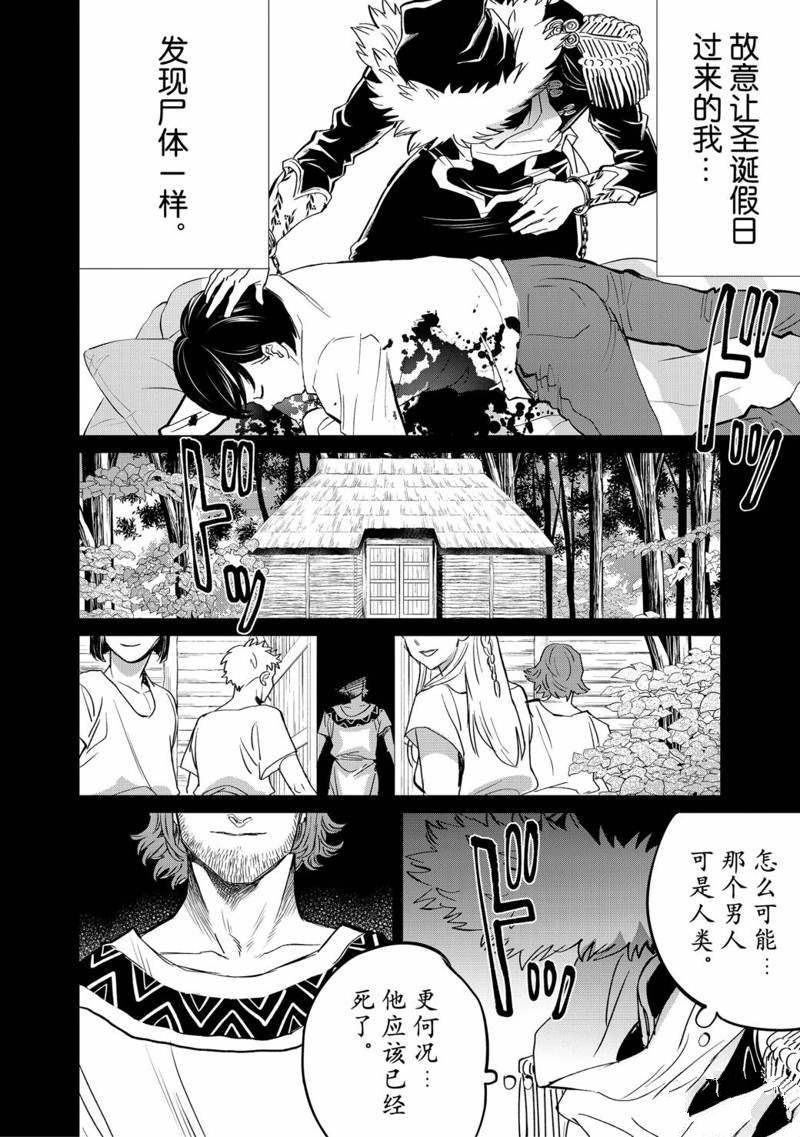 《黑夜游行》漫画最新章节第36话免费下拉式在线观看章节第【18】张图片