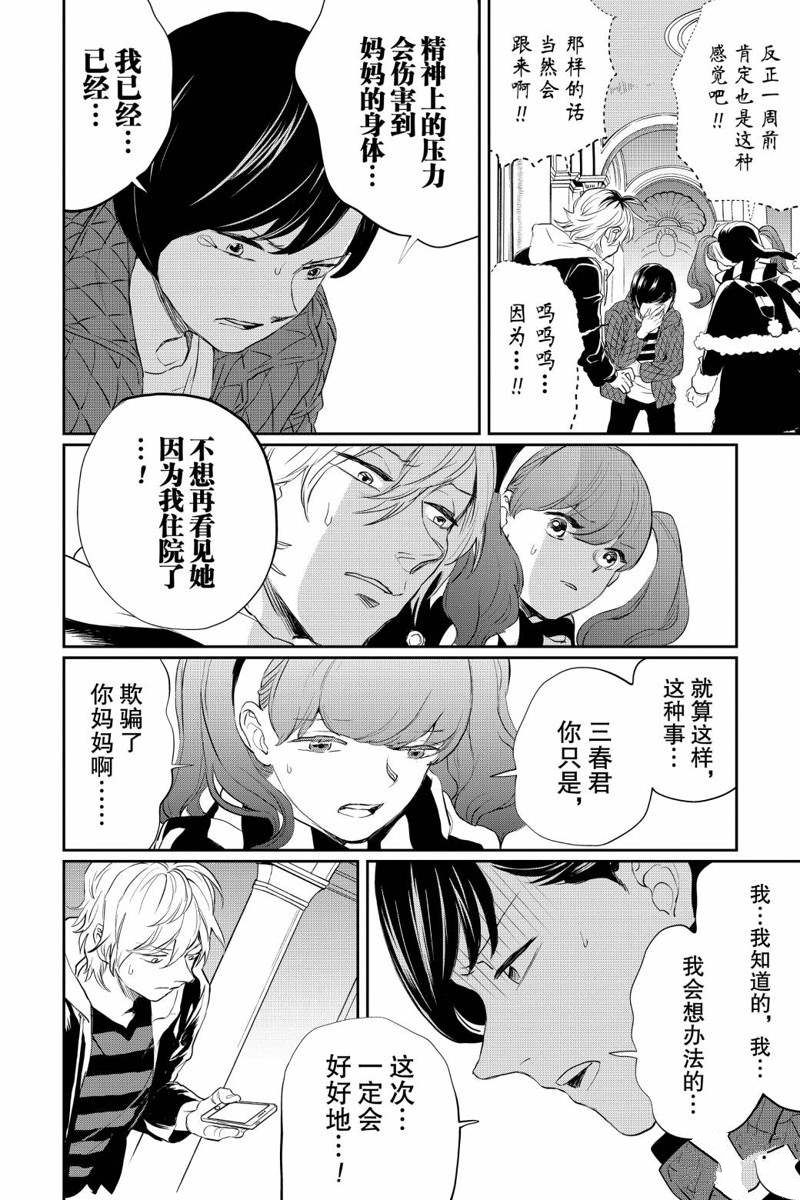 《黑夜游行》漫画最新章节第24话免费下拉式在线观看章节第【14】张图片