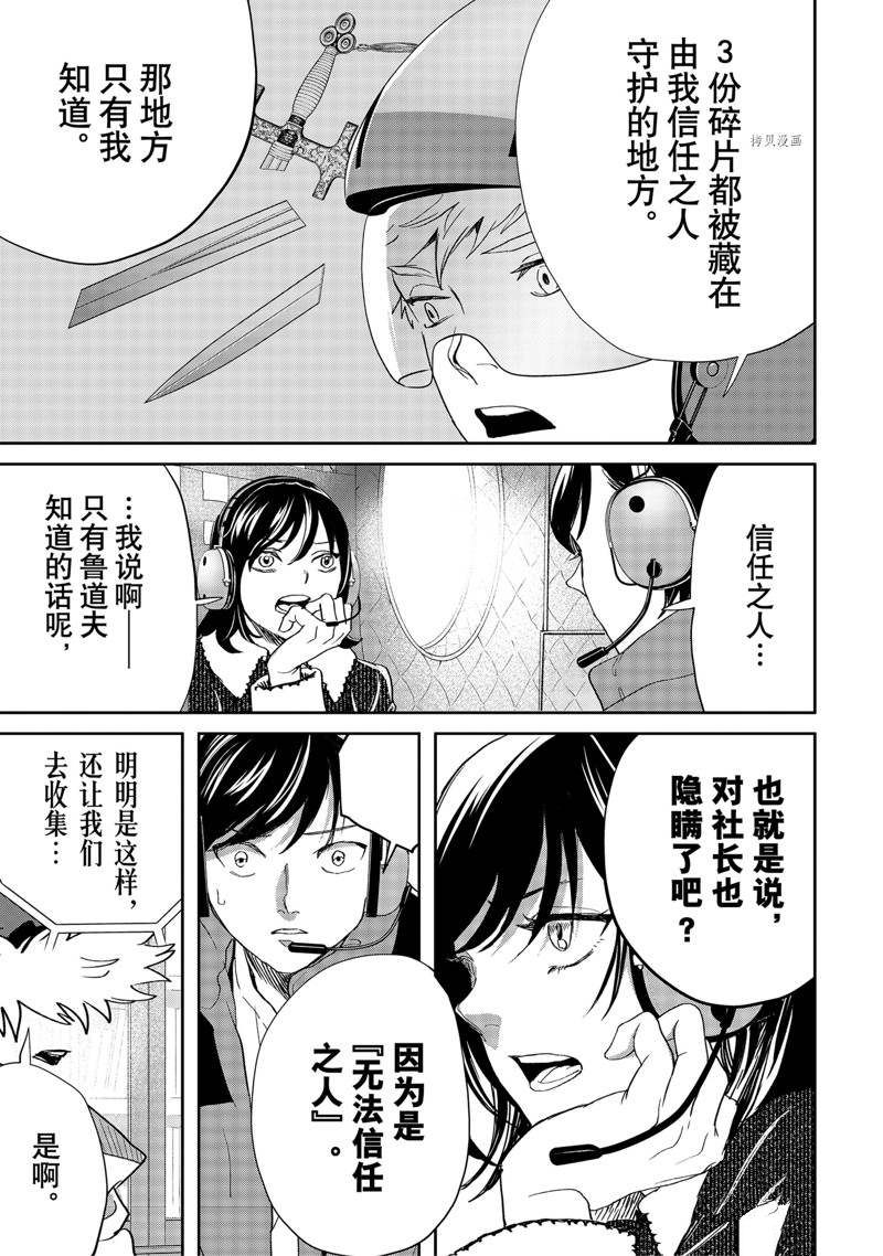 《黑夜游行》漫画最新章节第48话免费下拉式在线观看章节第【3】张图片