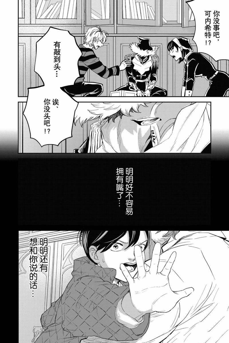 《黑夜游行》漫画最新章节第35话免费下拉式在线观看章节第【8】张图片