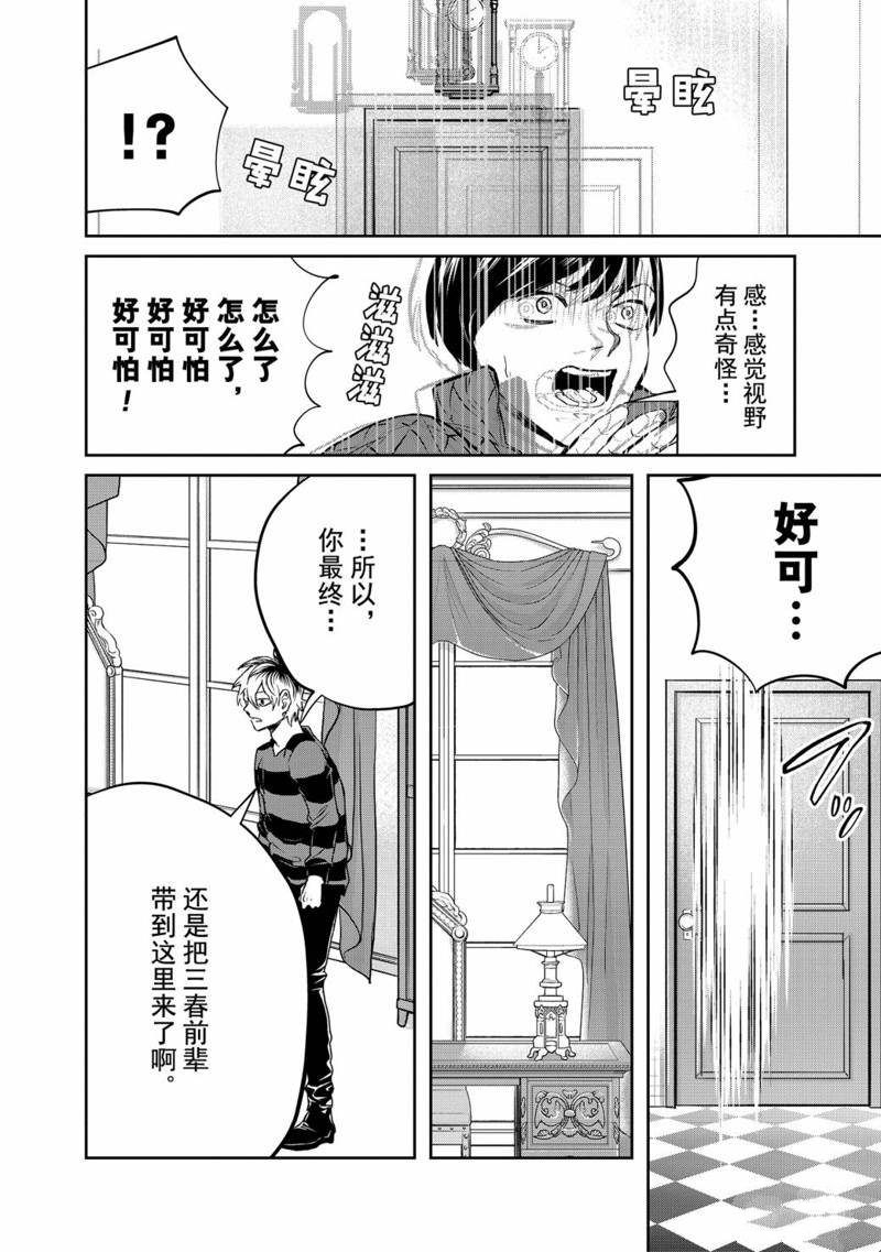 《黑夜游行》漫画最新章节第36话免费下拉式在线观看章节第【22】张图片