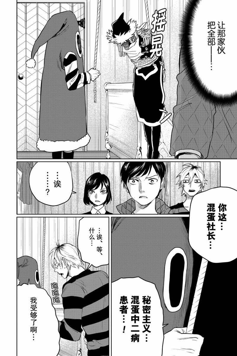 《黑夜游行》漫画最新章节第31话免费下拉式在线观看章节第【14】张图片