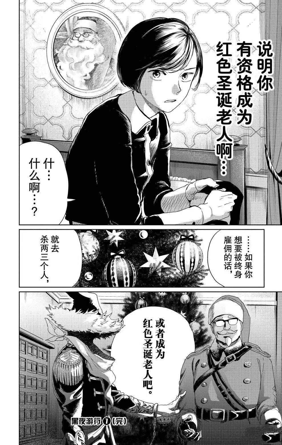 《黑夜游行》漫画最新章节第7话免费下拉式在线观看章节第【27】张图片