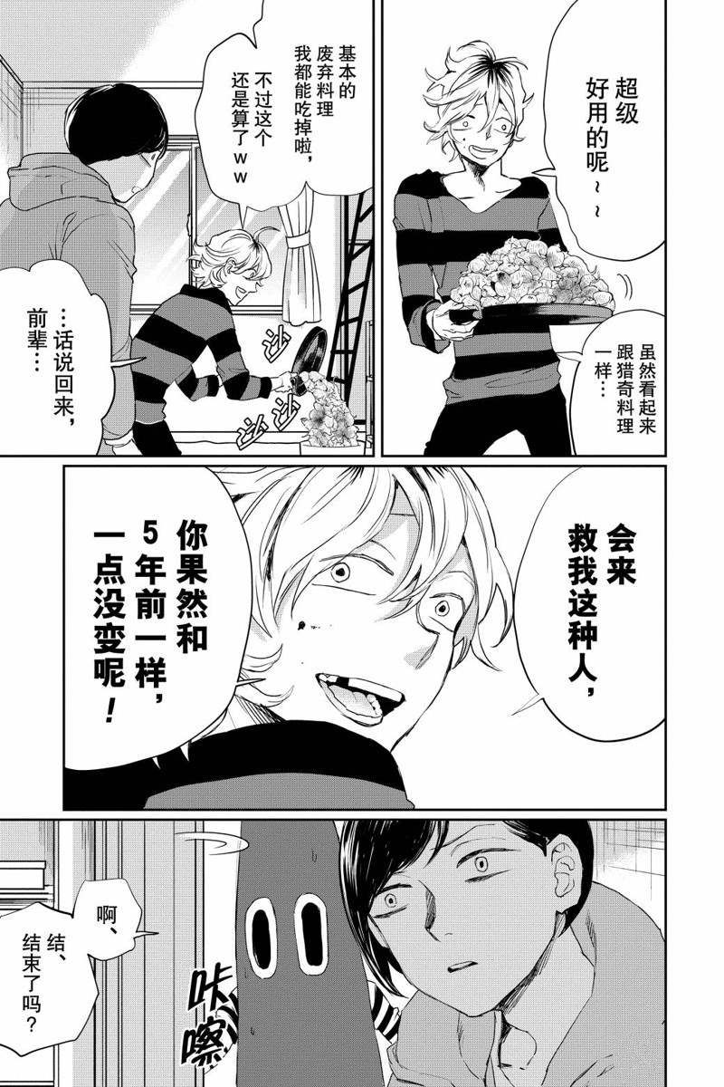 《黑夜游行》漫画最新章节第13话免费下拉式在线观看章节第【36】张图片