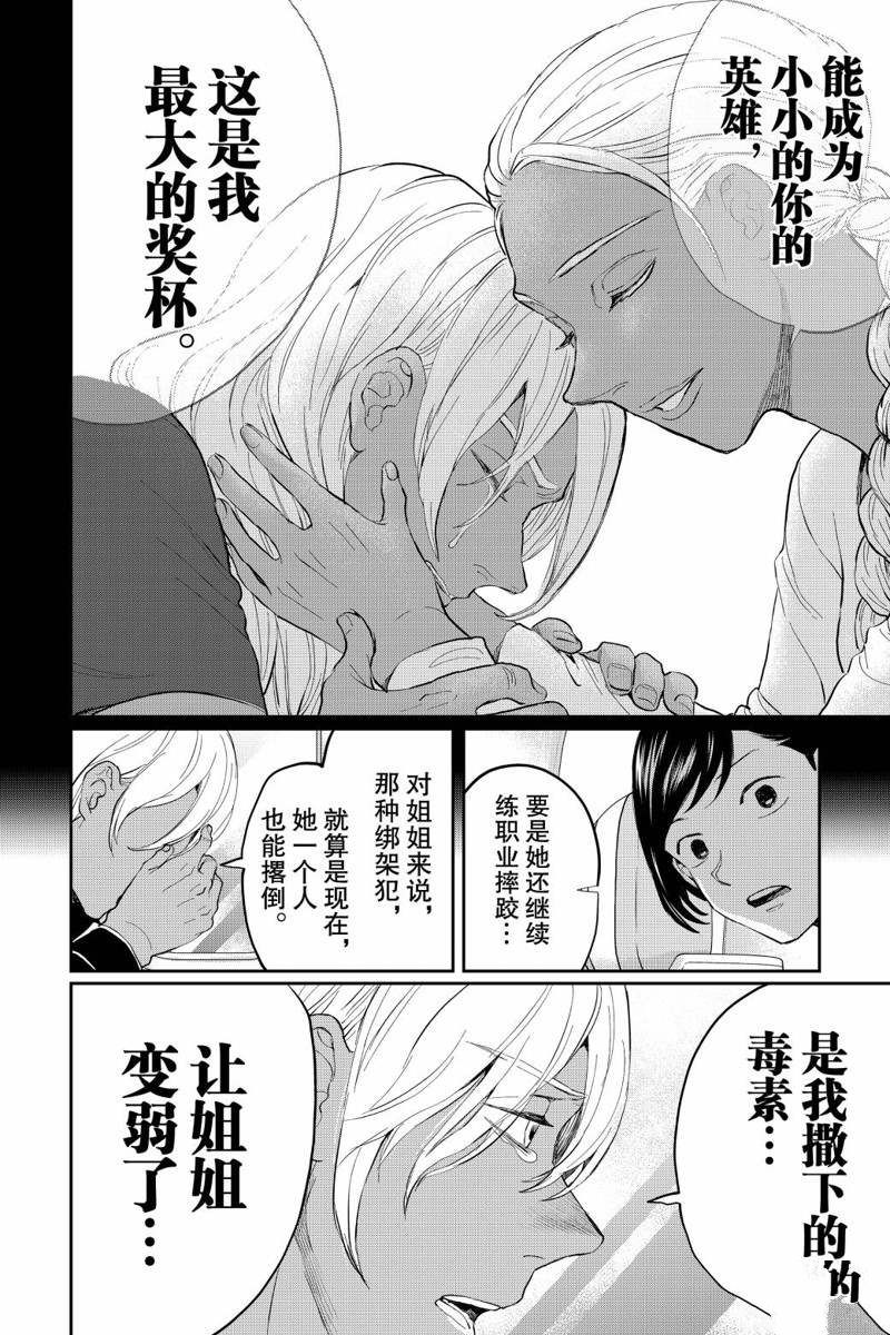 《黑夜游行》漫画最新章节第23话免费下拉式在线观看章节第【16】张图片