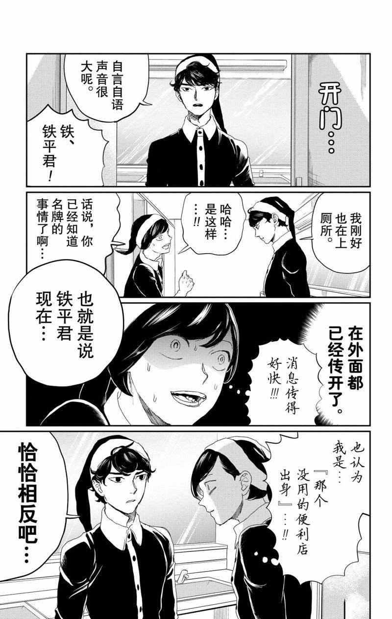 《黑夜游行》漫画最新章节第10话免费下拉式在线观看章节第【7】张图片