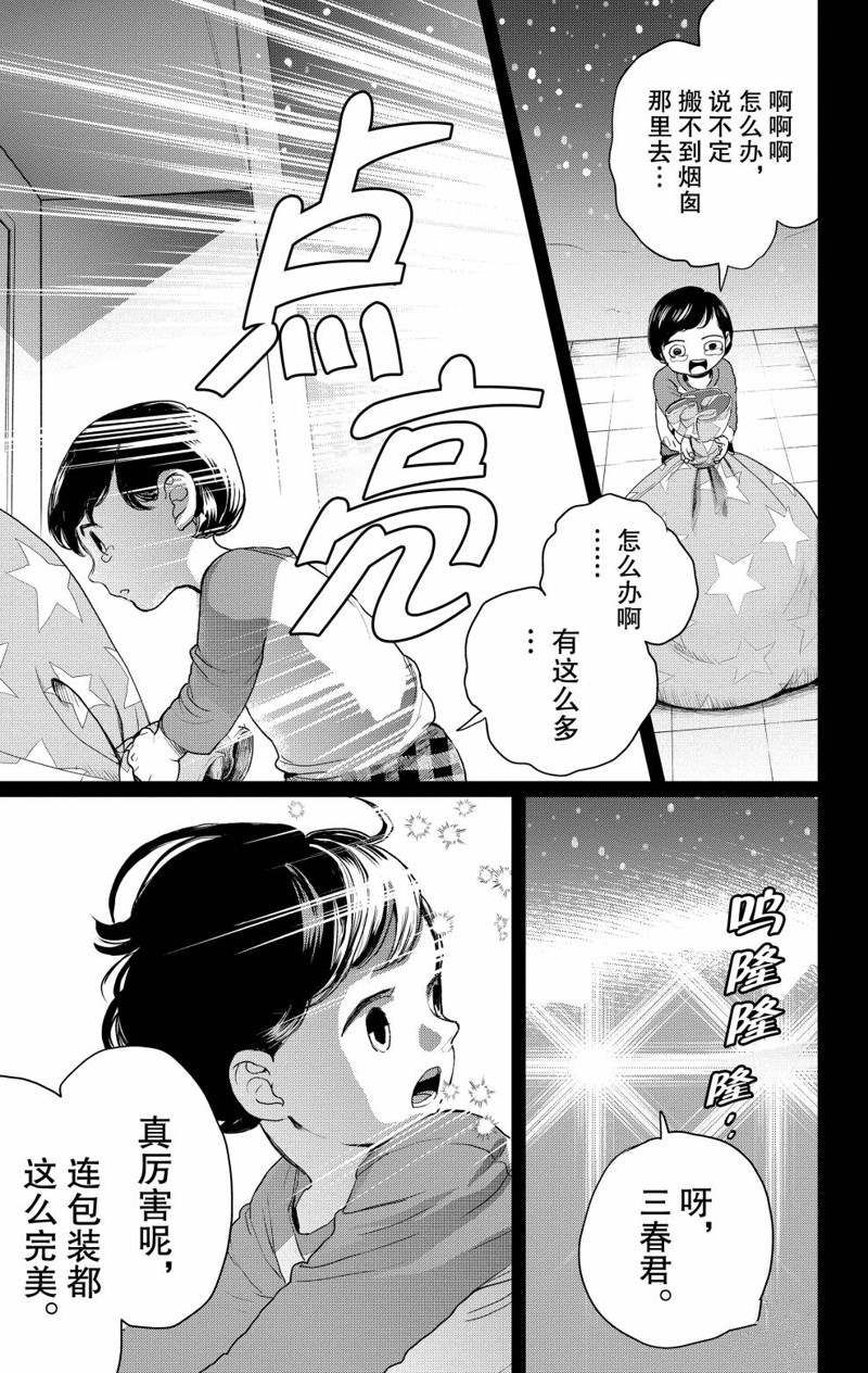 《黑夜游行》漫画最新章节第12话免费下拉式在线观看章节第【29】张图片