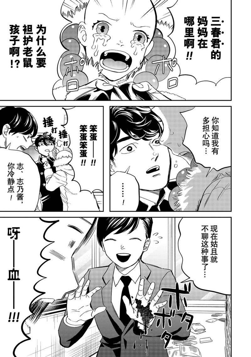 《黑夜游行》漫画最新章节第41话免费下拉式在线观看章节第【14】张图片