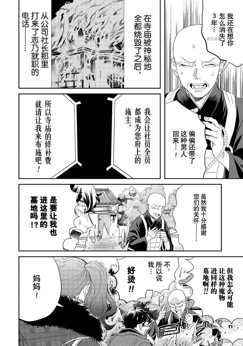 《黑夜游行》漫画最新章节第48话免费下拉式在线观看章节第【16】张图片