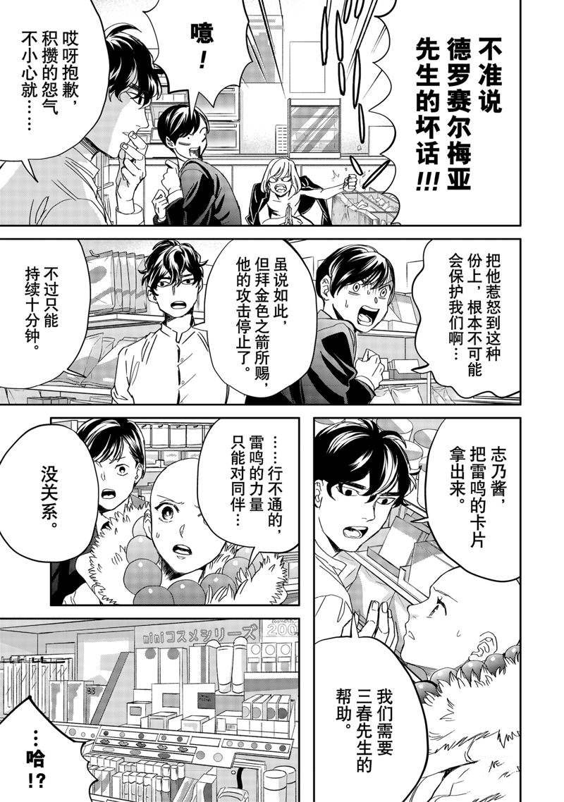 《黑夜游行》漫画最新章节第42话免费下拉式在线观看章节第【9】张图片