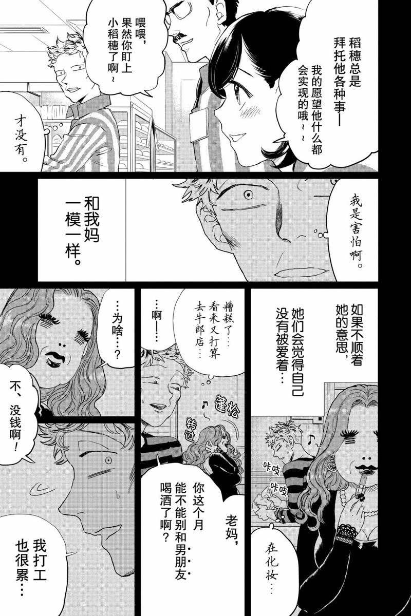 《黑夜游行》漫画最新章节第14话免费下拉式在线观看章节第【15】张图片