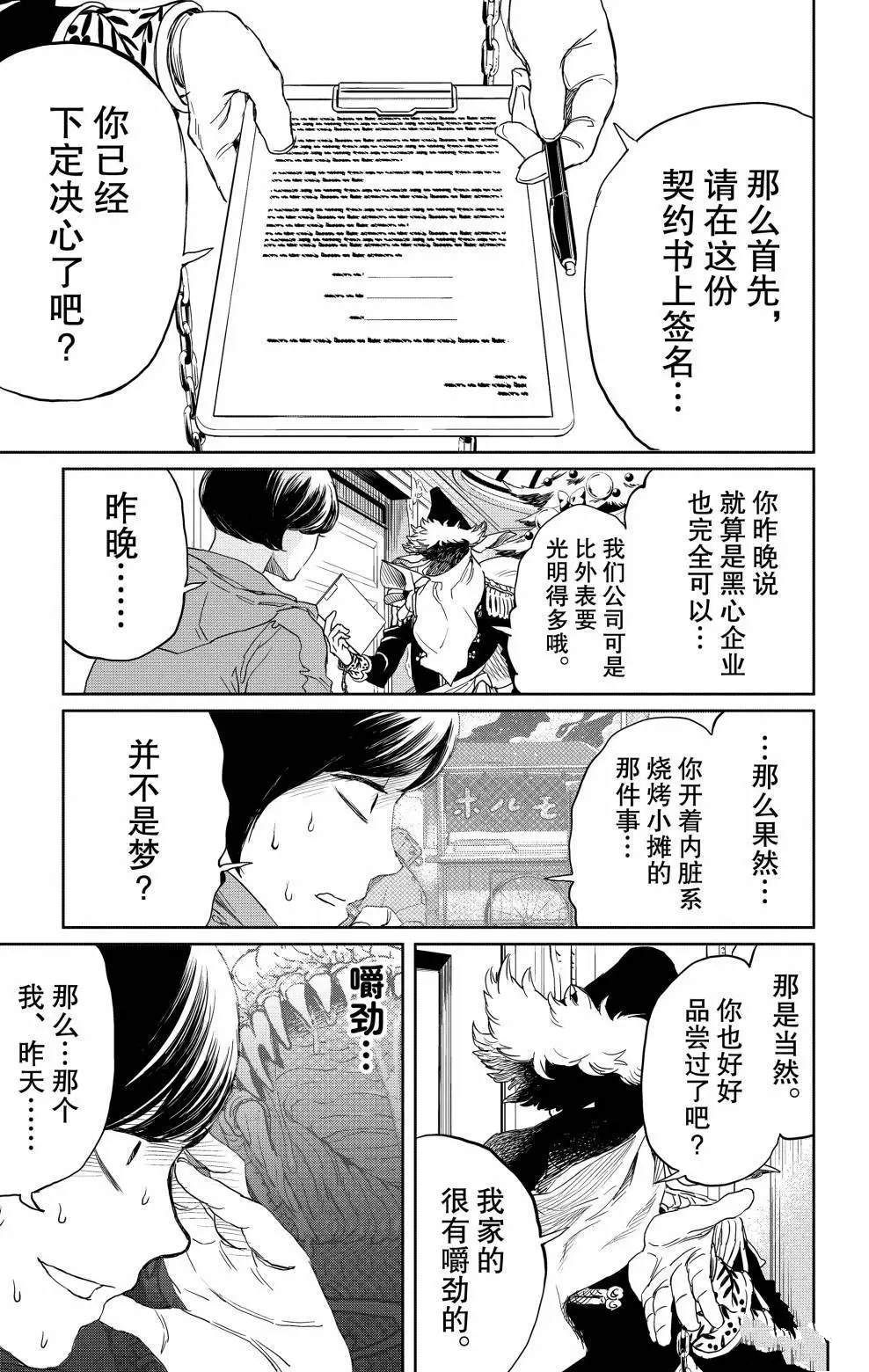 《黑夜游行》漫画最新章节第2话免费下拉式在线观看章节第【3】张图片