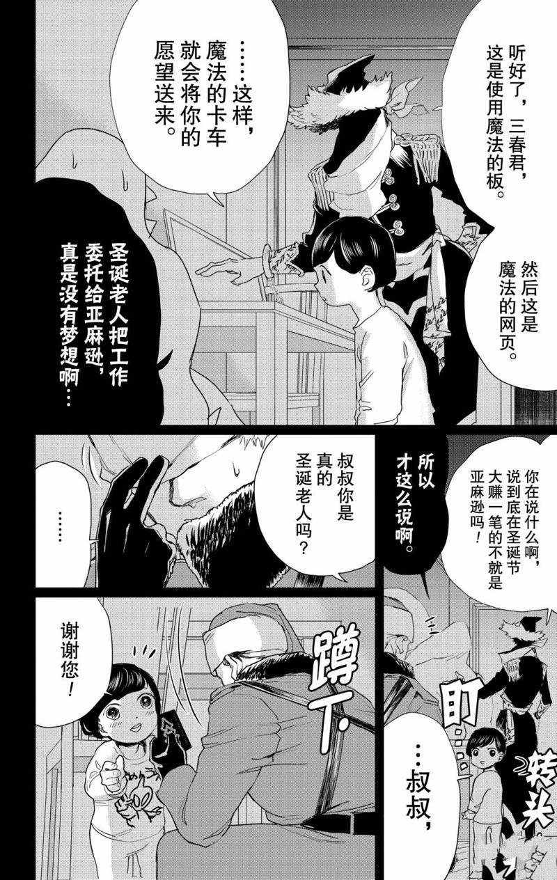 《黑夜游行》漫画最新章节第12话免费下拉式在线观看章节第【4】张图片