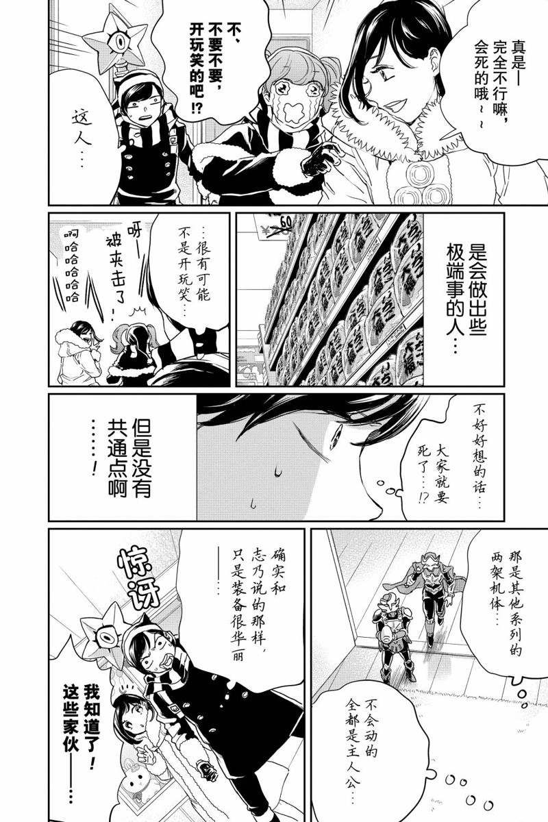 《黑夜游行》漫画最新章节第17话免费下拉式在线观看章节第【31】张图片