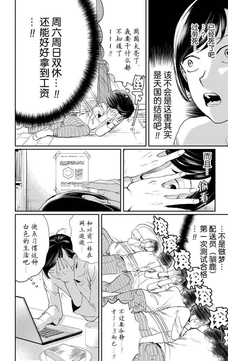 《黑夜游行》漫画最新章节第11话免费下拉式在线观看章节第【4】张图片