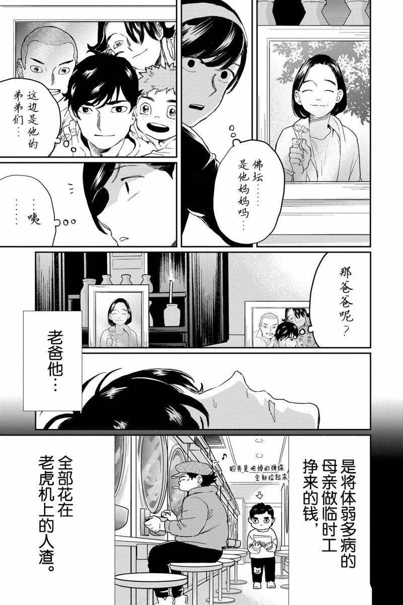 《黑夜游行》漫画最新章节第16话免费下拉式在线观看章节第【6】张图片