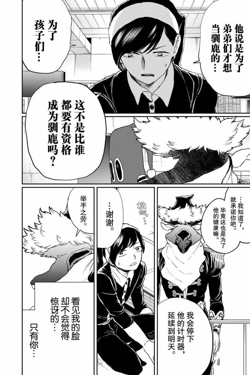 《黑夜游行》漫画最新章节第16话免费下拉式在线观看章节第【3】张图片