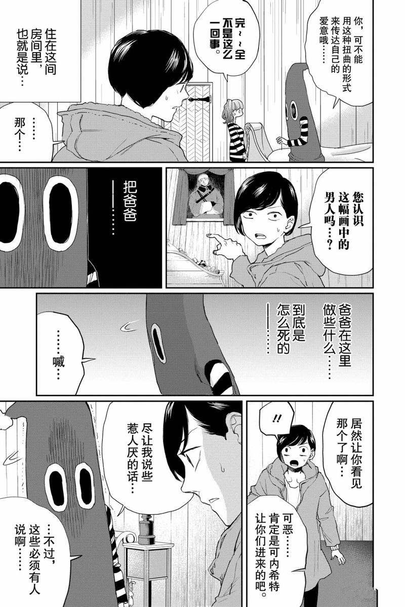 《黑夜游行》漫画最新章节第13话免费下拉式在线观看章节第【10】张图片