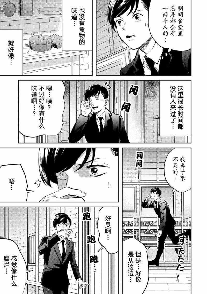 《黑夜游行》漫画最新章节第37话免费下拉式在线观看章节第【5】张图片