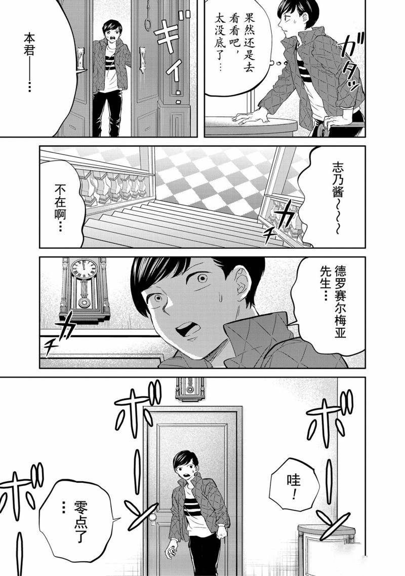 《黑夜游行》漫画最新章节第36话免费下拉式在线观看章节第【21】张图片