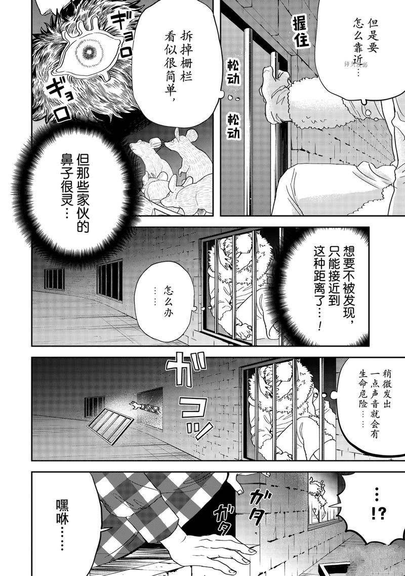 《黑夜游行》漫画最新章节第46话免费下拉式在线观看章节第【6】张图片