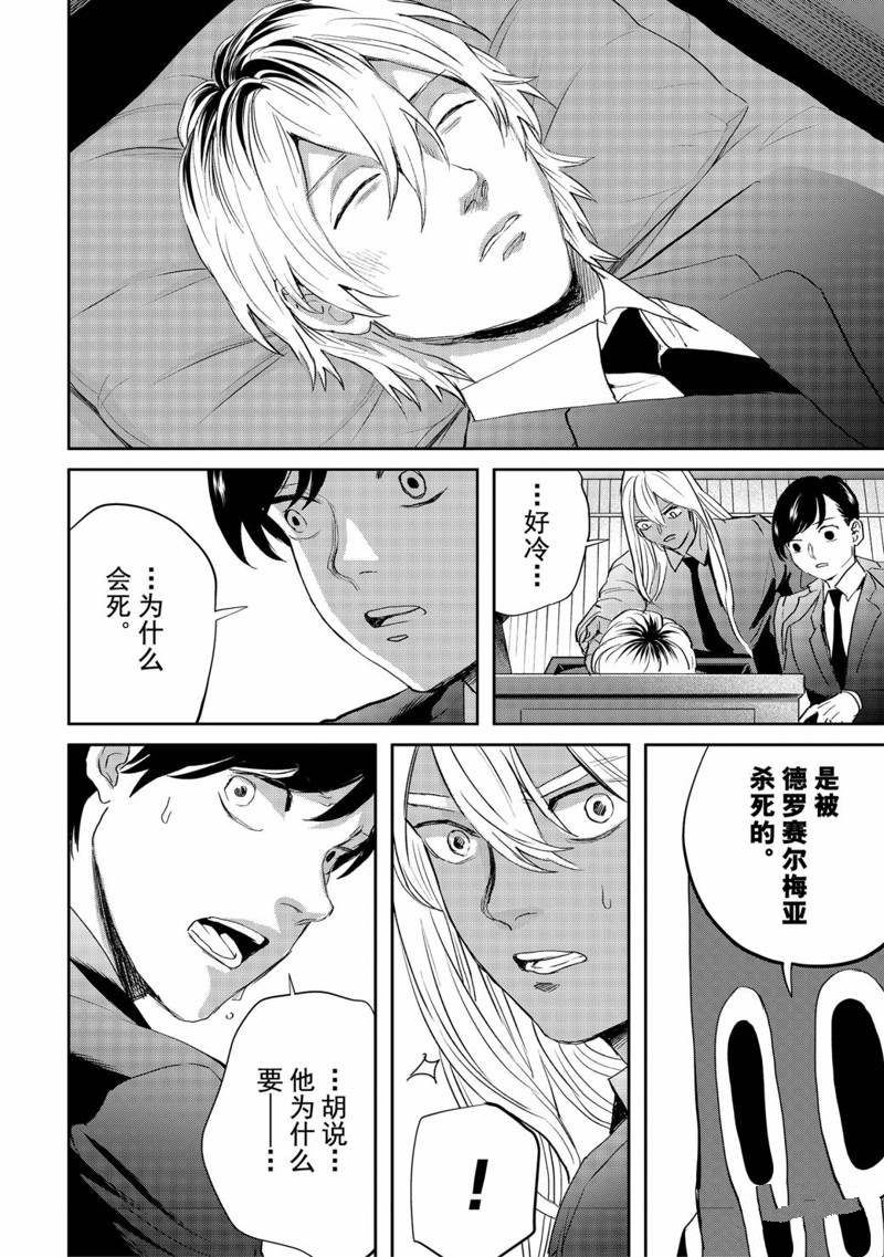 《黑夜游行》漫画最新章节第38话免费下拉式在线观看章节第【14】张图片