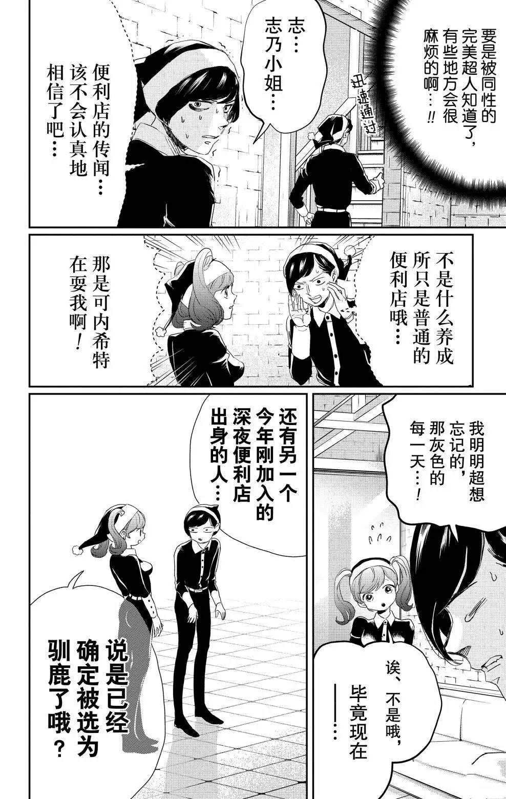 《黑夜游行》漫画最新章节第8话免费下拉式在线观看章节第【31】张图片