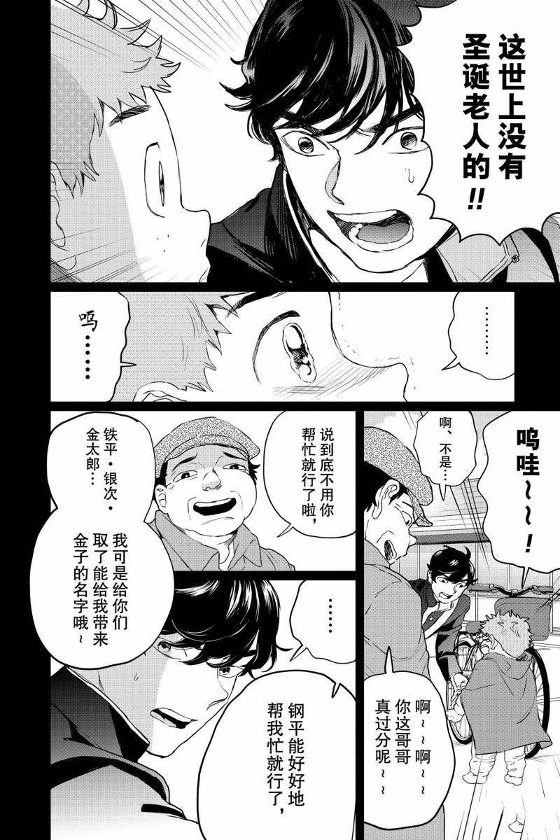 《黑夜游行》漫画最新章节第16话免费下拉式在线观看章节第【11】张图片