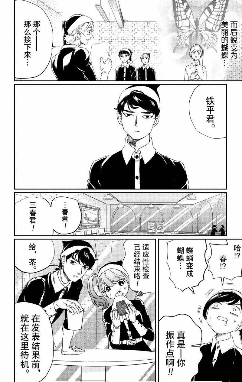 《黑夜游行》漫画最新章节第10话免费下拉式在线观看章节第【22】张图片