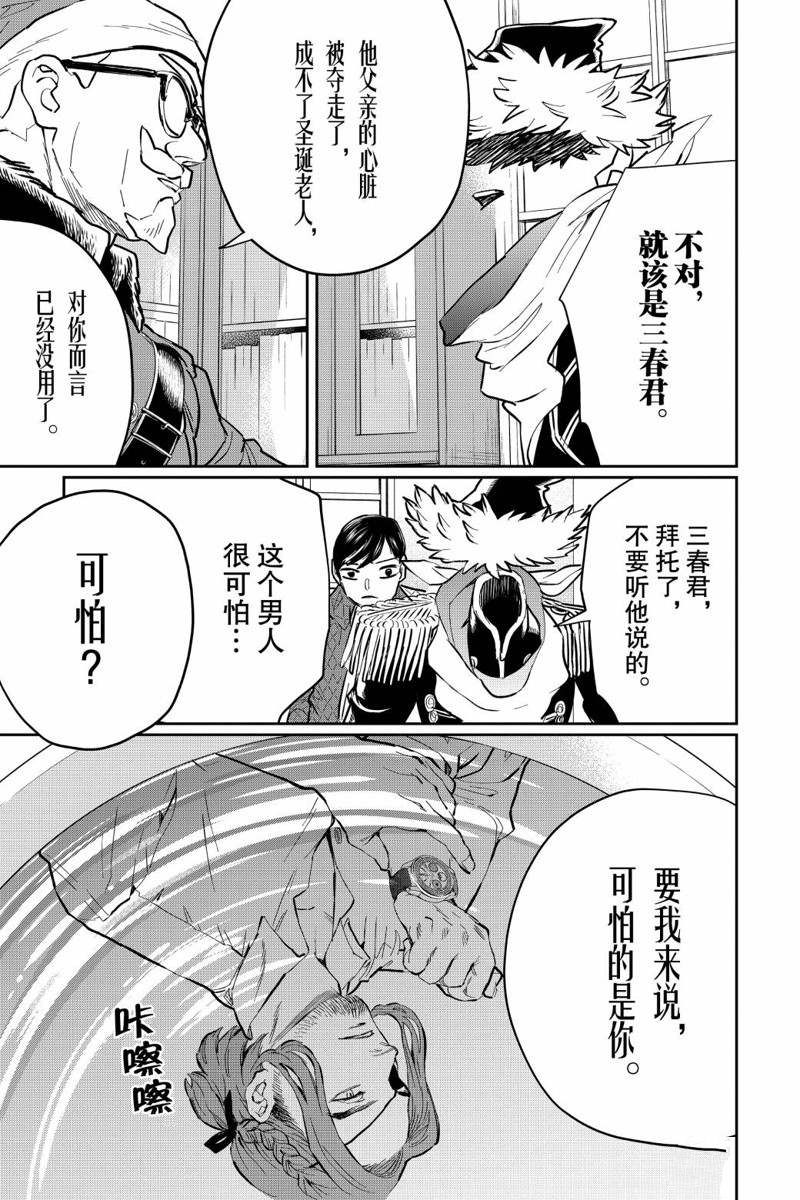 《黑夜游行》漫画最新章节第33话免费下拉式在线观看章节第【13】张图片