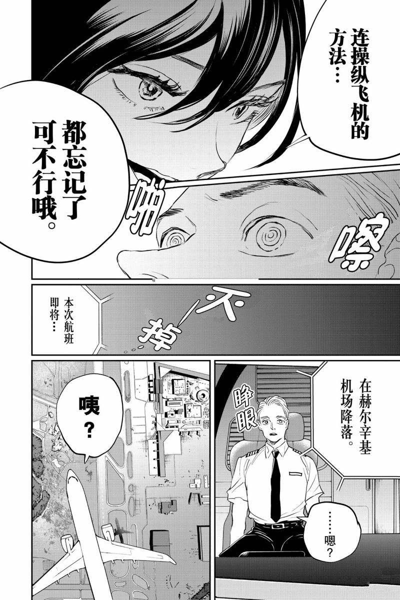 《黑夜游行》漫画最新章节第24话免费下拉式在线观看章节第【6】张图片