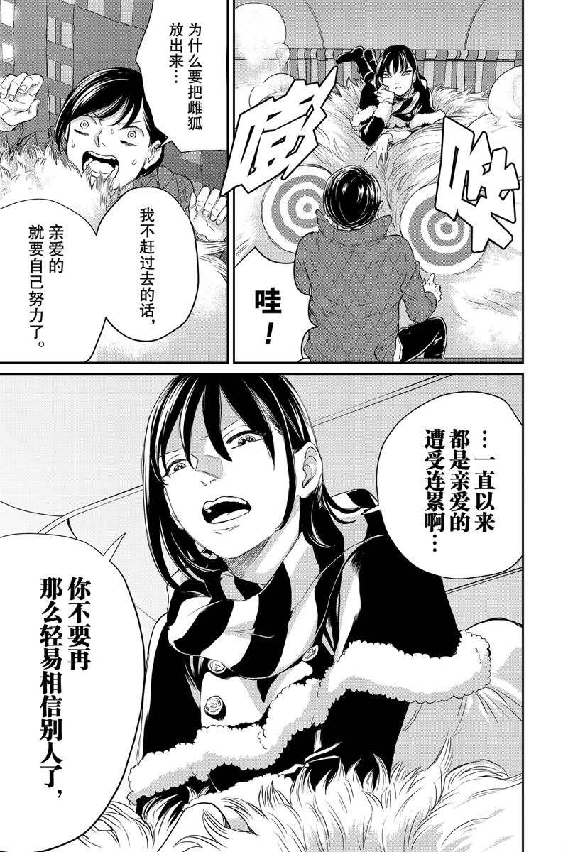 《黑夜游行》漫画最新章节第29话免费下拉式在线观看章节第【17】张图片