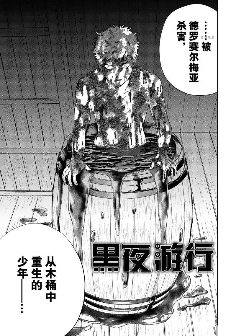 《黑夜游行》漫画最新章节第46话免费下拉式在线观看章节第【1】张图片