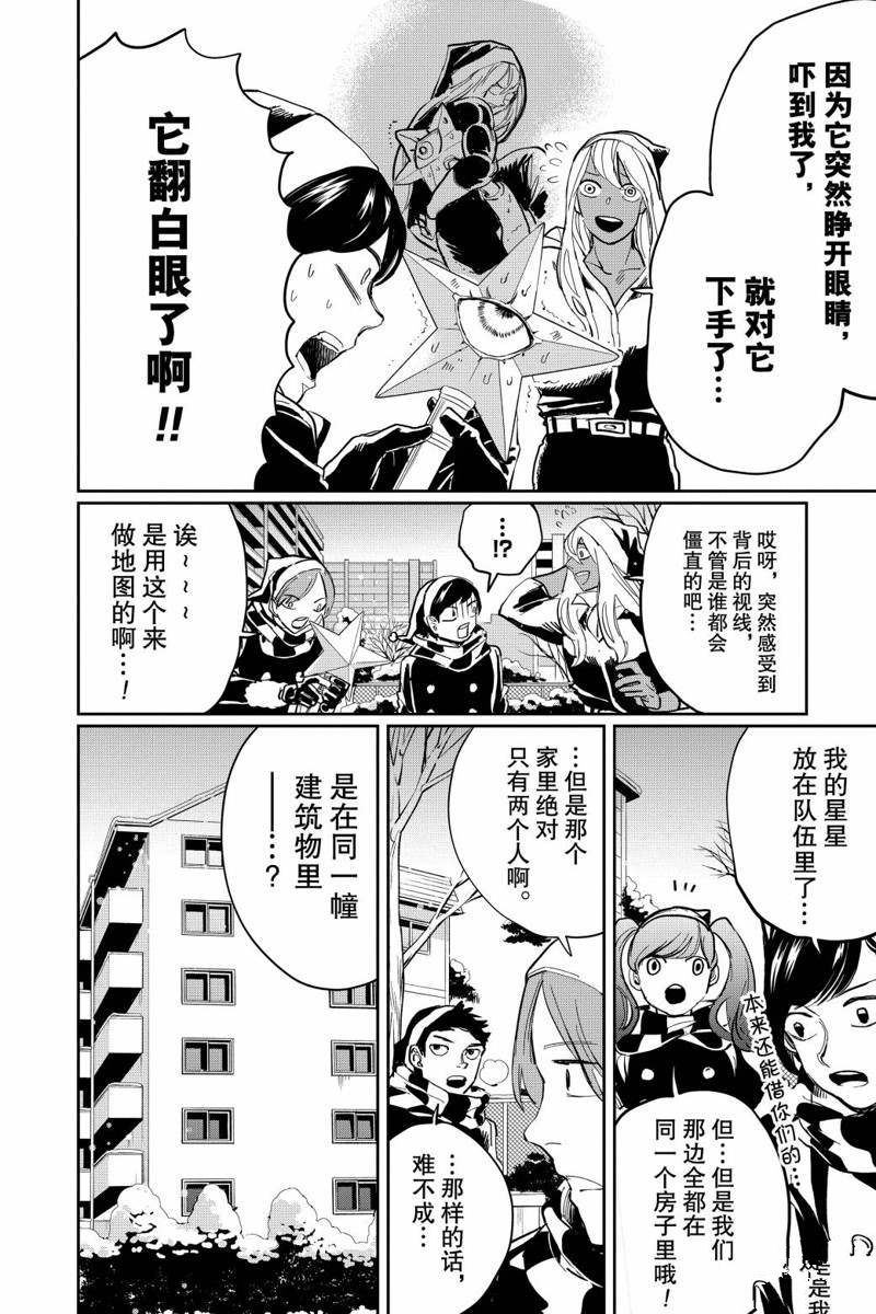 《黑夜游行》漫画最新章节第18话免费下拉式在线观看章节第【27】张图片