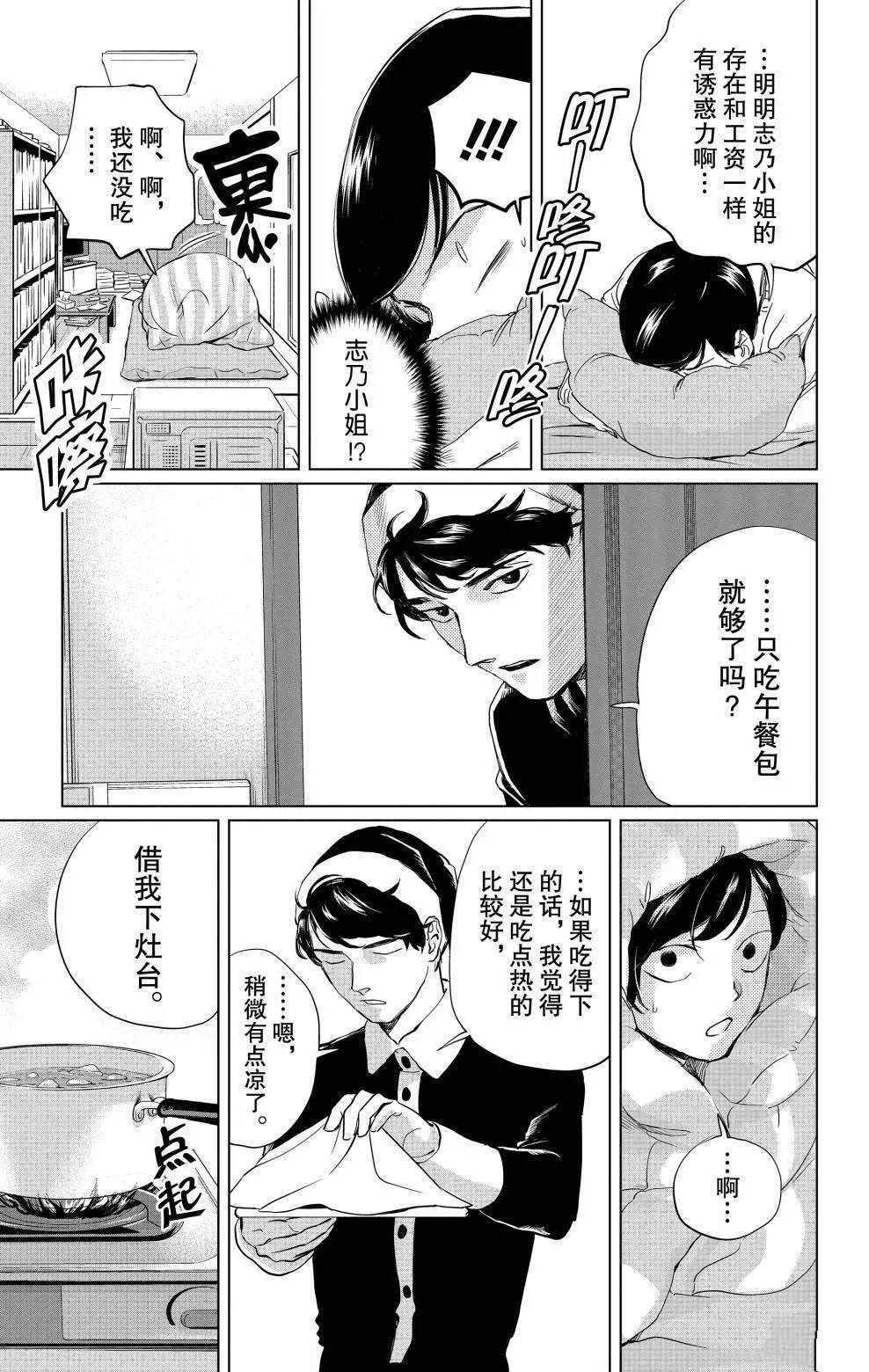 《黑夜游行》漫画最新章节第4话免费下拉式在线观看章节第【14】张图片