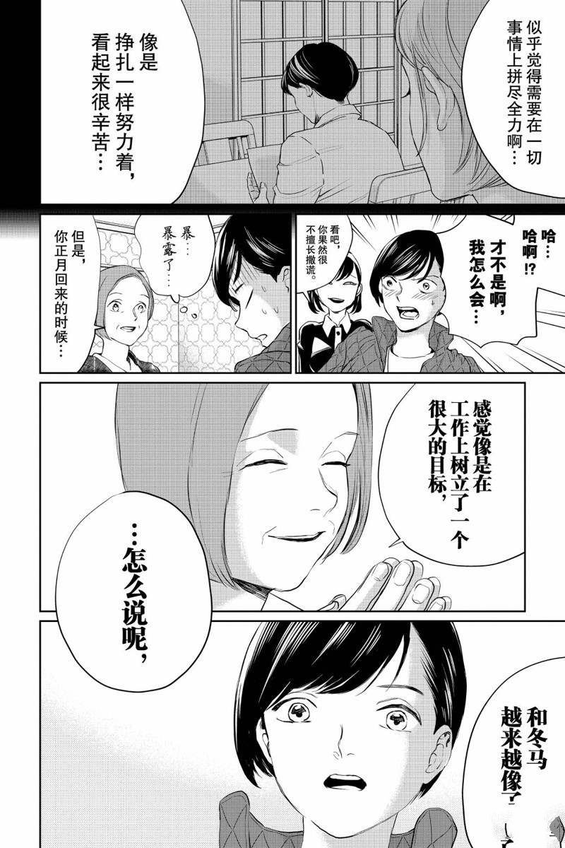 《黑夜游行》漫画最新章节第25话免费下拉式在线观看章节第【10】张图片