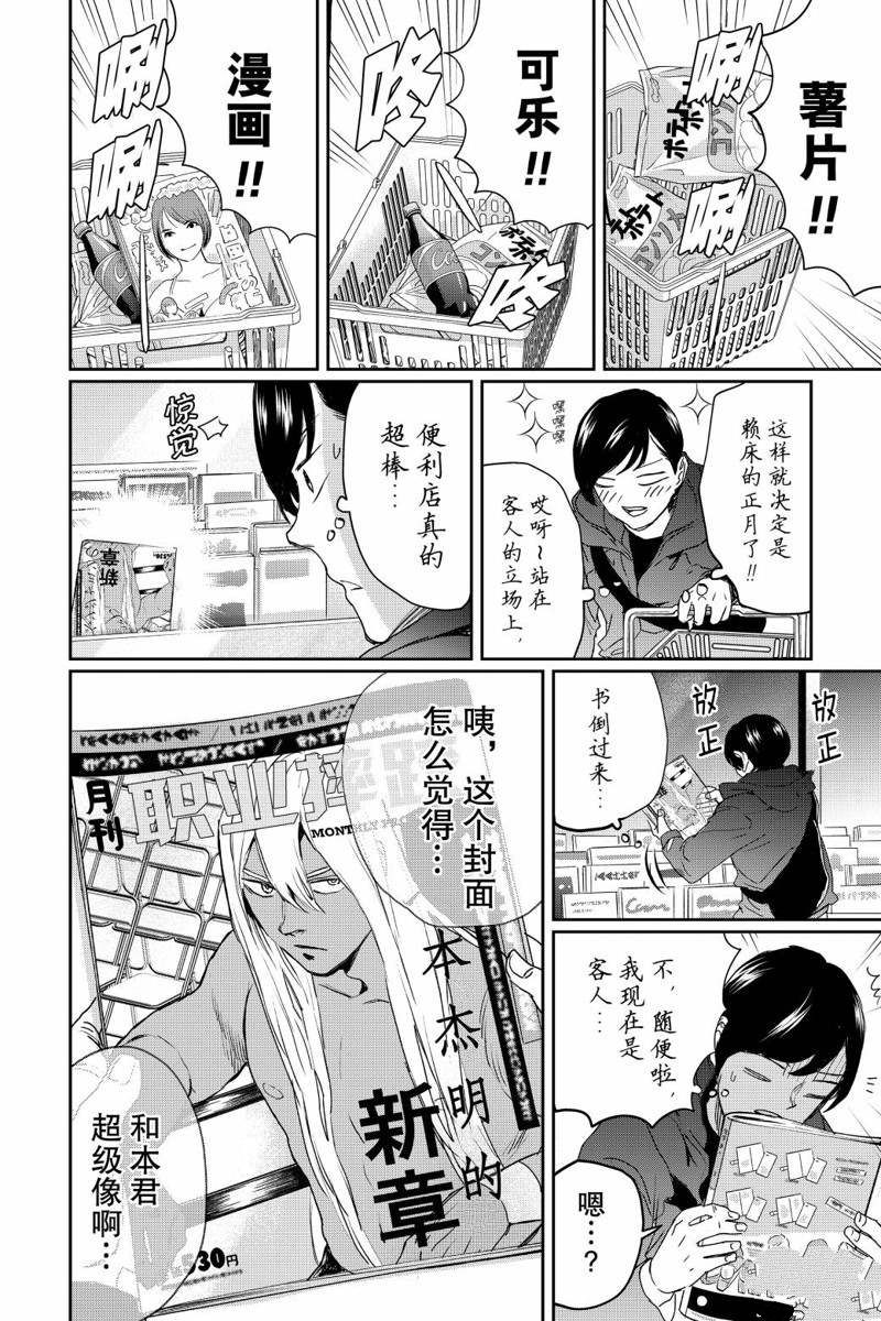 《黑夜游行》漫画最新章节第20话免费下拉式在线观看章节第【8】张图片