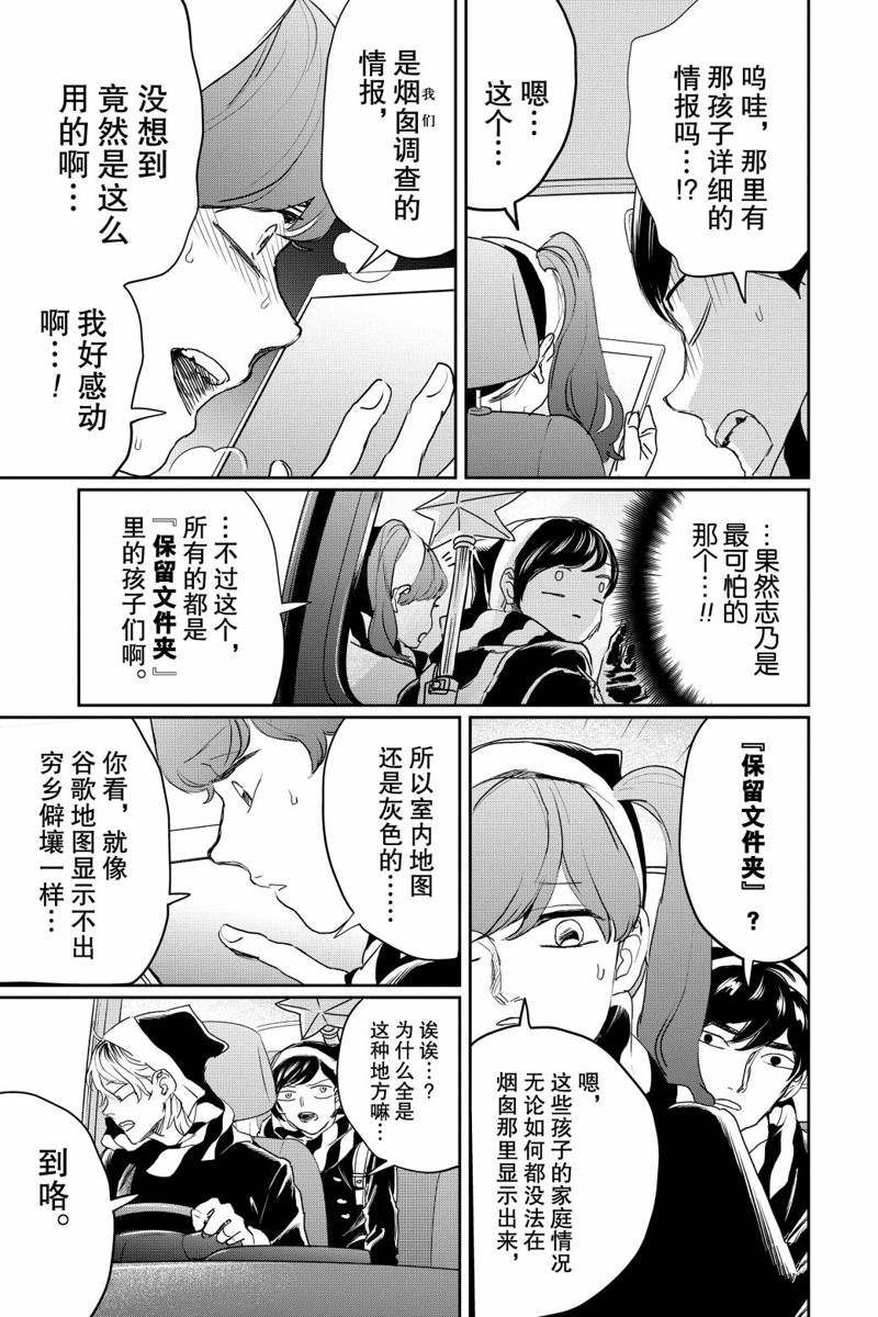 《黑夜游行》漫画最新章节第17话免费下拉式在线观看章节第【16】张图片