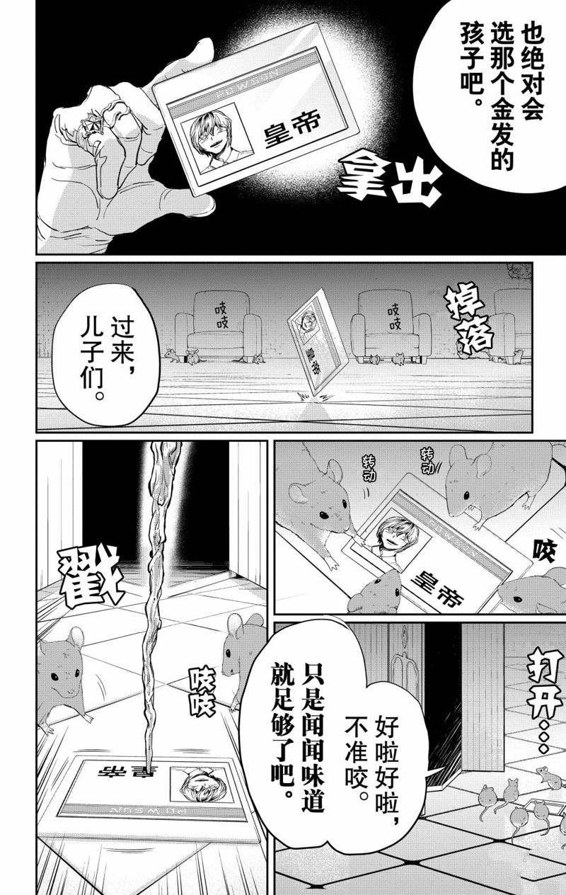 《黑夜游行》漫画最新章节第9话免费下拉式在线观看章节第【30】张图片