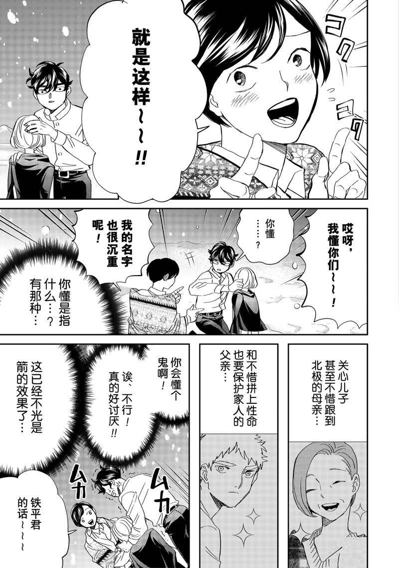 《黑夜游行》漫画最新章节第43话免费下拉式在线观看章节第【11】张图片