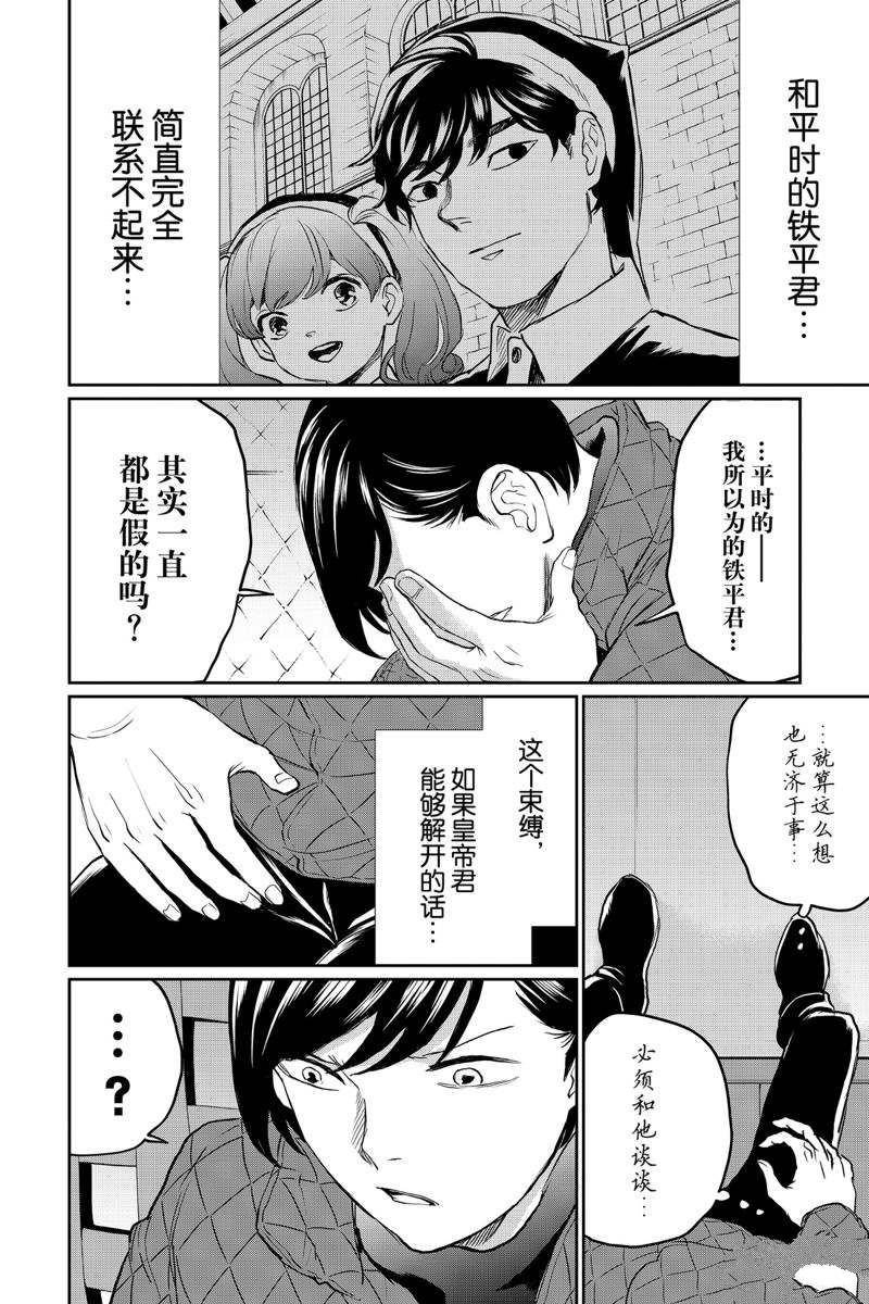 《黑夜游行》漫画最新章节第29话免费下拉式在线观看章节第【22】张图片