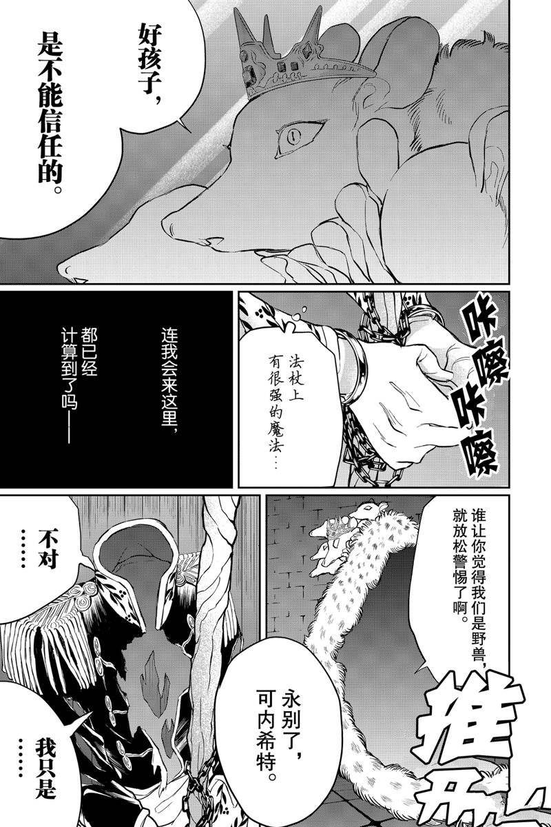 《黑夜游行》漫画最新章节第28话免费下拉式在线观看章节第【15】张图片