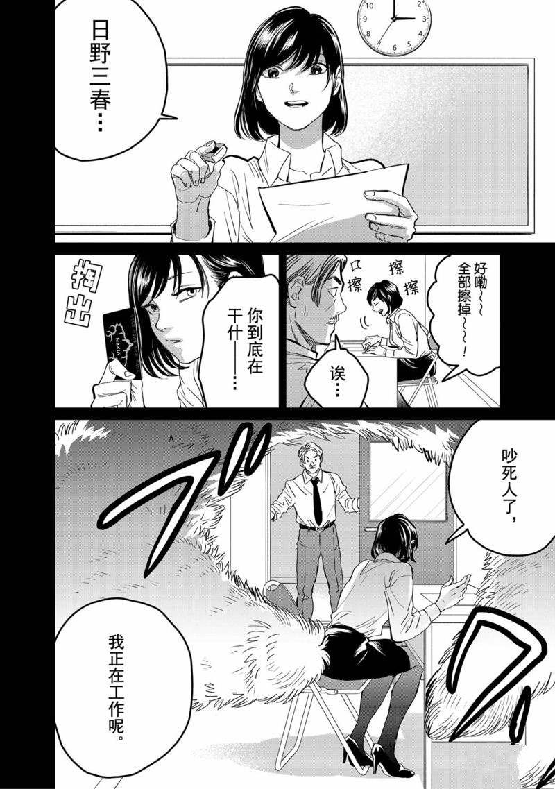 《黑夜游行》漫画最新章节第36话免费下拉式在线观看章节第【8】张图片