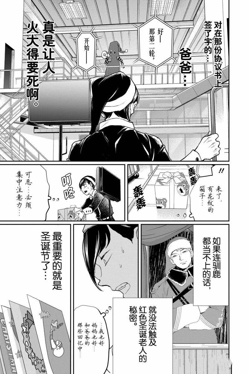 《黑夜游行》漫画最新章节第15话免费下拉式在线观看章节第【27】张图片