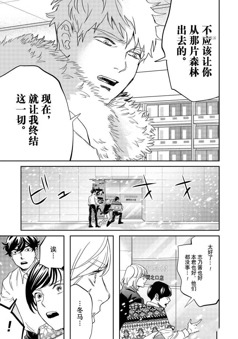 《黑夜游行》漫画最新章节第44话免费下拉式在线观看章节第【11】张图片