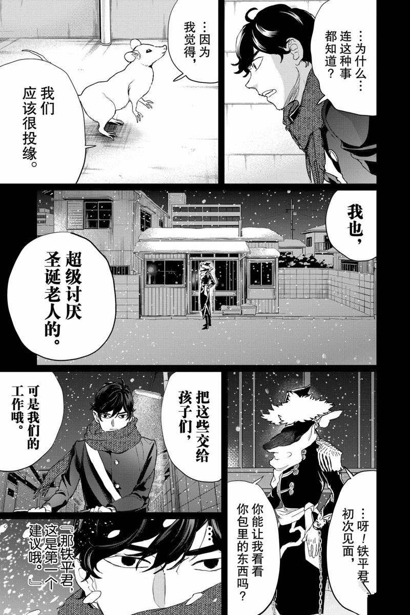 《黑夜游行》漫画最新章节第16话免费下拉式在线观看章节第【28】张图片