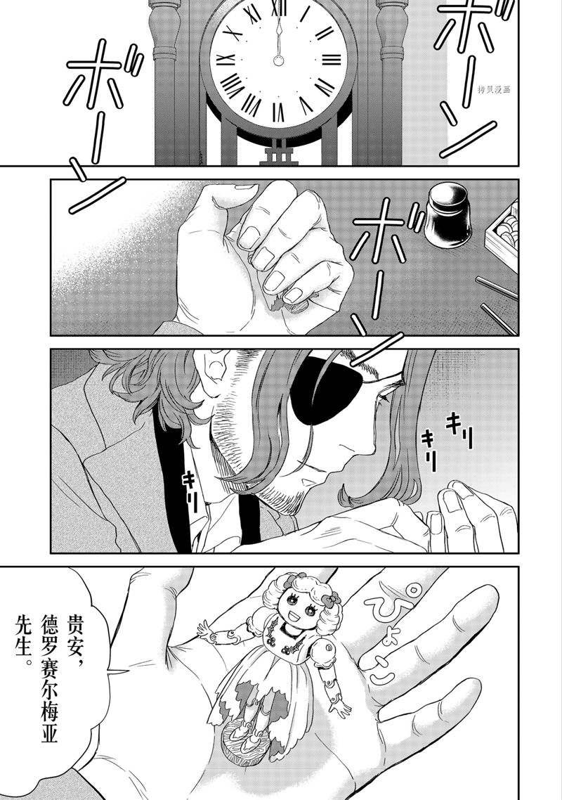 《黑夜游行》漫画最新章节第45话免费下拉式在线观看章节第【31】张图片